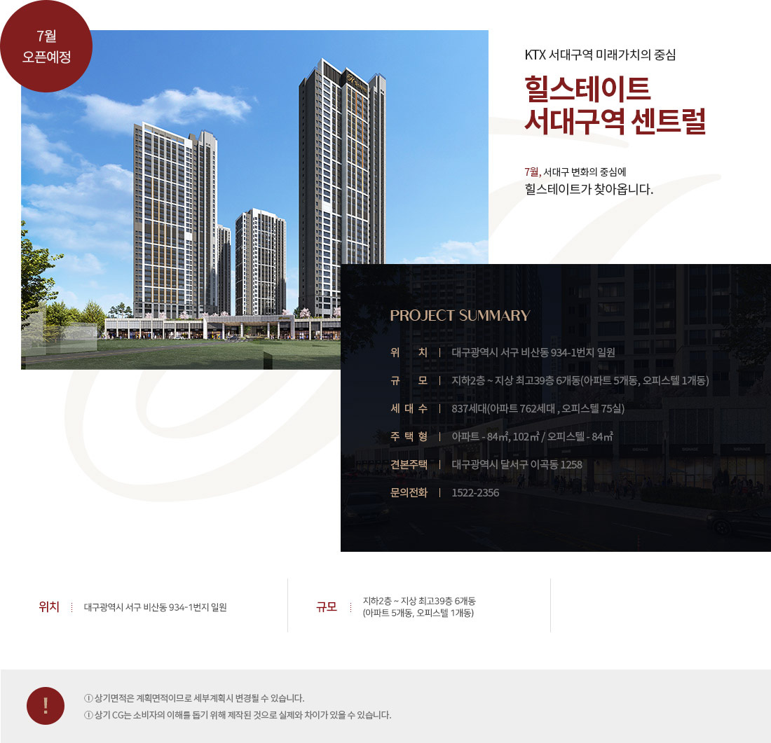 힐스테이트 서대구역 센트럴 사업개요.jpg