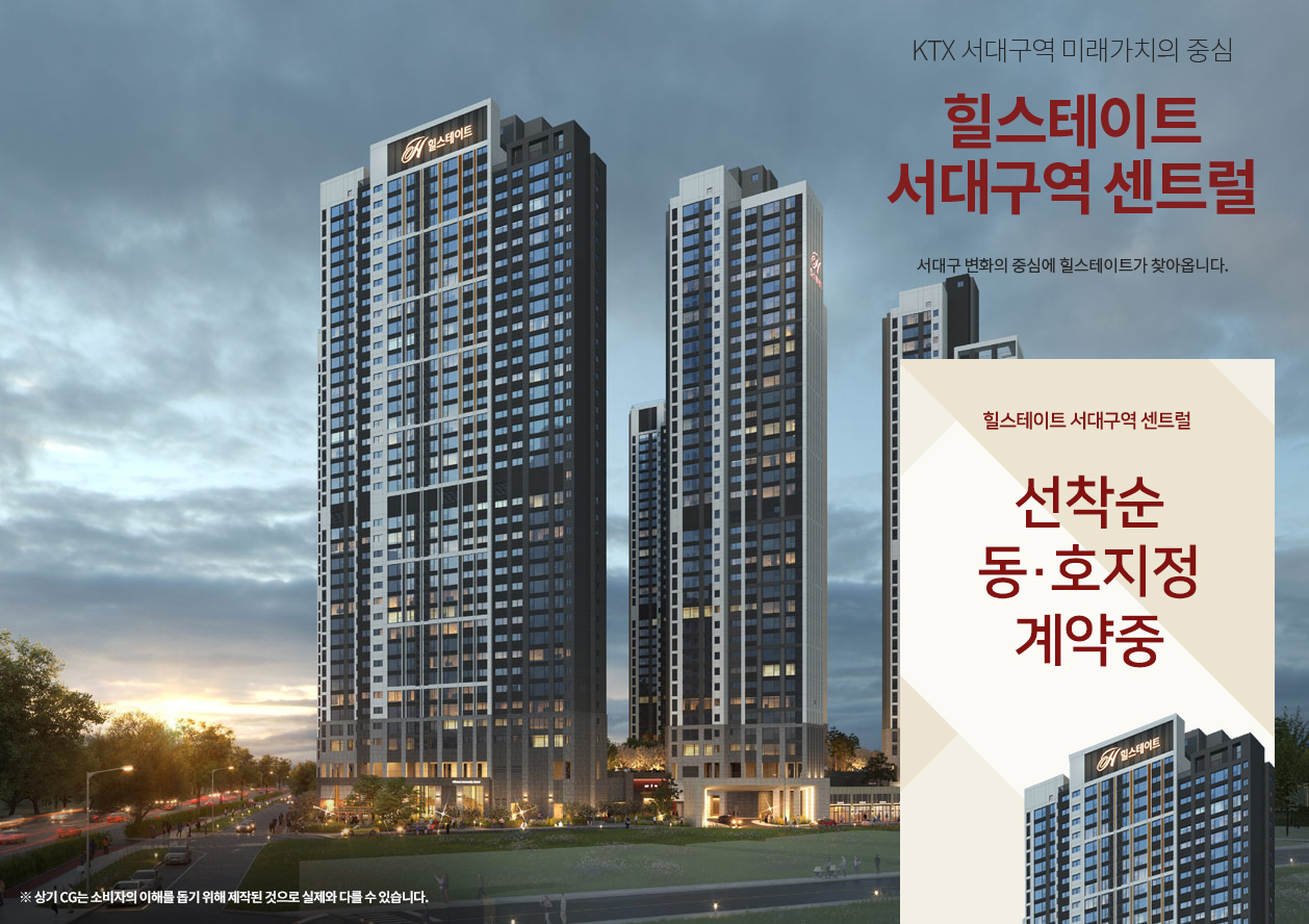 서대구역 힐스테이트 메인.jpg