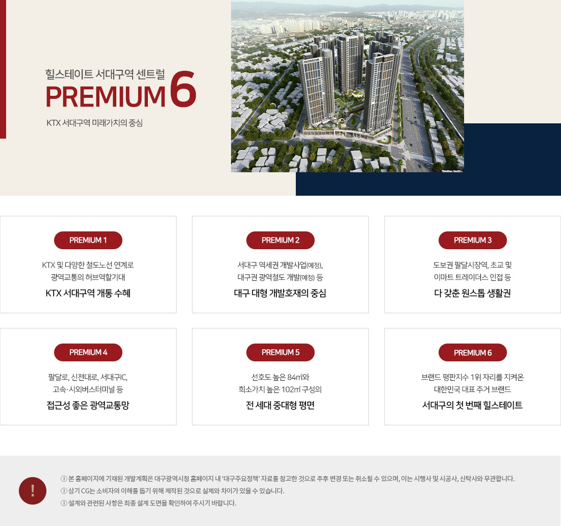 서대구역 힐스테이트 프리미엄.jpg