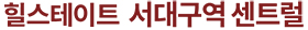 서대구역 힐스테이트